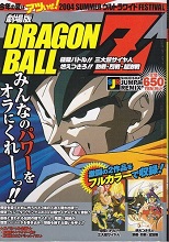 2004_08_09_Dragon Ball Z - Shueisha Jump Remix Volume 2